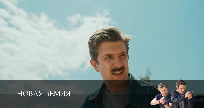 Новая Земля (2026) 1 сезон 14 серия полностью смотреть бесплатно без рекламы