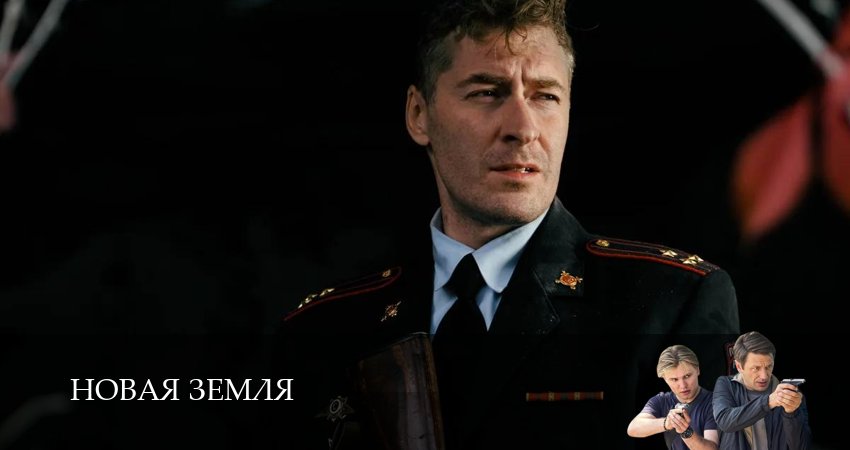 Сериал Новая Земля (1 сезон, 22 серия) смотреть онлайн бесплатно в хорошем качестве