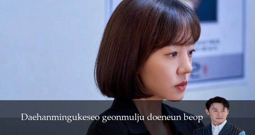 Сериал Как стать домовладельцем в Корее (1 сезон, 2026) смотреть онлайн все серии подряд в хорошем качестве