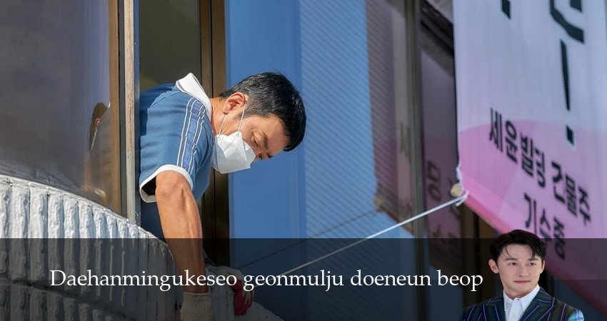 Как стать домовладельцем в Корее (1 сезон, 2026) смотреть онлайн в хорошем качестве бесплатно