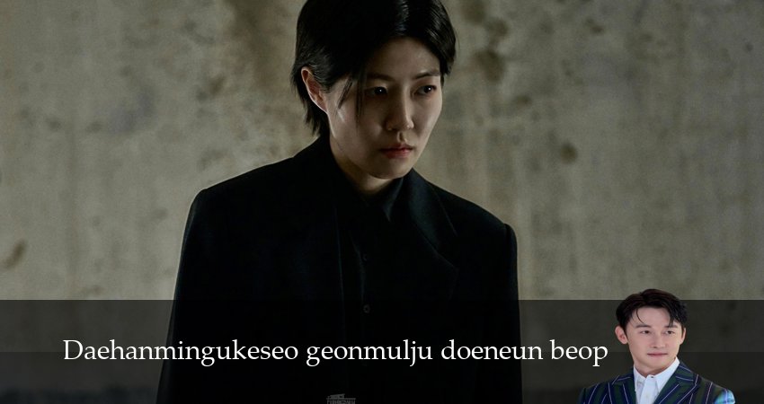 Сериал Как стать домовладельцем в Корее (1 сезон, 12 серия) смотреть онлайн все серии подряд в хорошем качестве