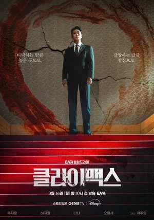 Апогей (2026, Корея Южная) смотреть сериал онлайн