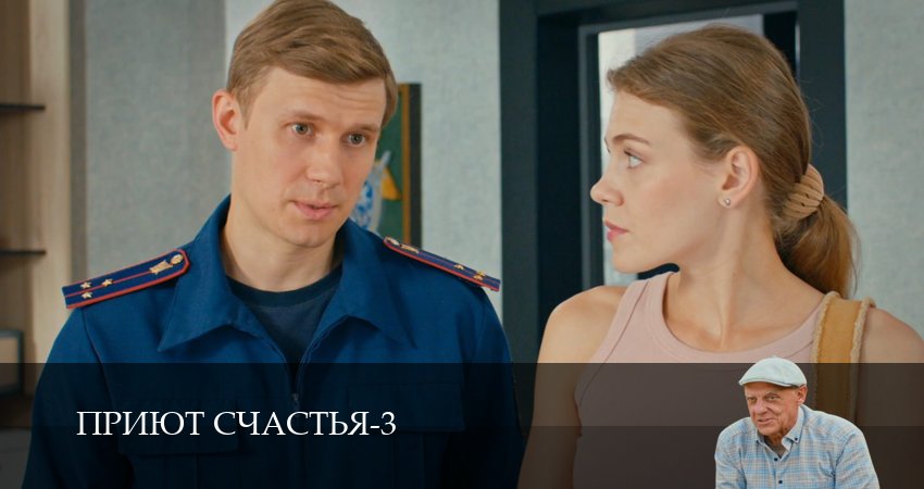 Смотреть сераил Приют счастья (2026) 3 сезон 3 серия HD 1080, 4K