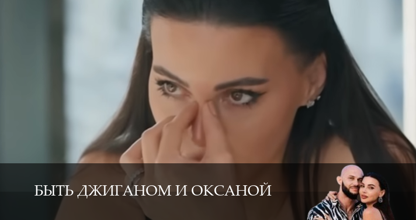 Быть Джиганом и Оксаной (1 сезон, 2026) смотреть онлайн бесплатно в хорошем HD качестве