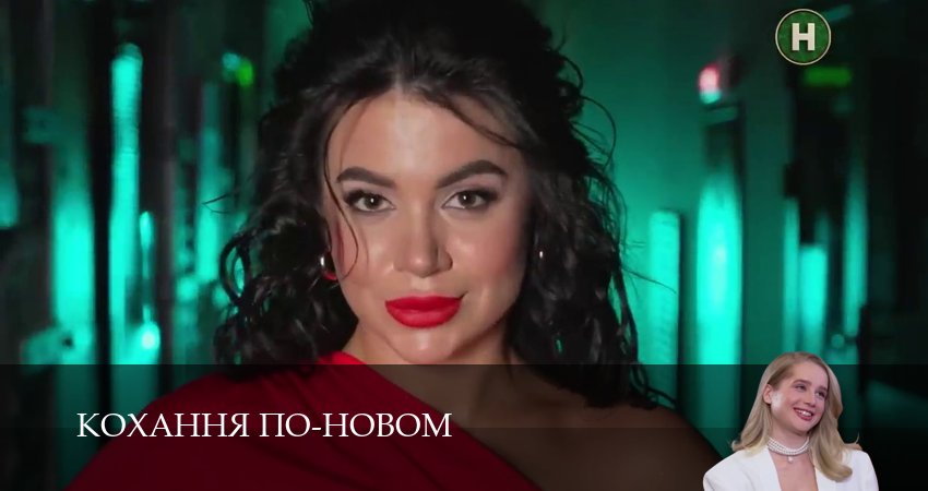 Кохання по-новом (1 сезон, 2026) смотреть бесплатно онлайн без рекламы