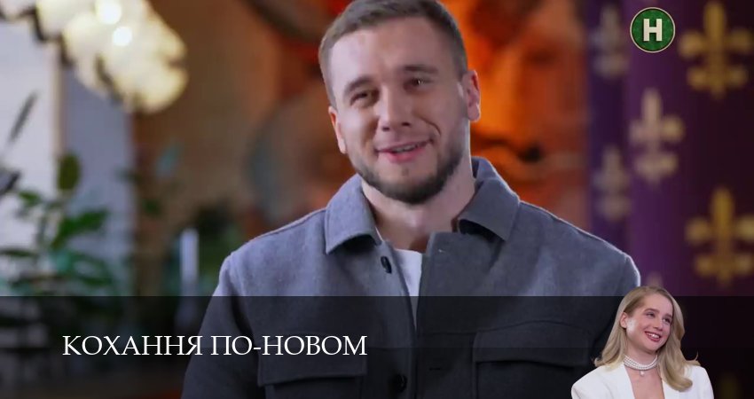 Смотреть сериал Кохання по-новом (2026) 1 сезон 4 серия без рекламы в HD