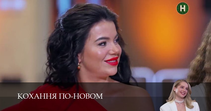 Сериал Кохання по-новом (1 сезон, 13 серия) смотреть онлайн бесплатно