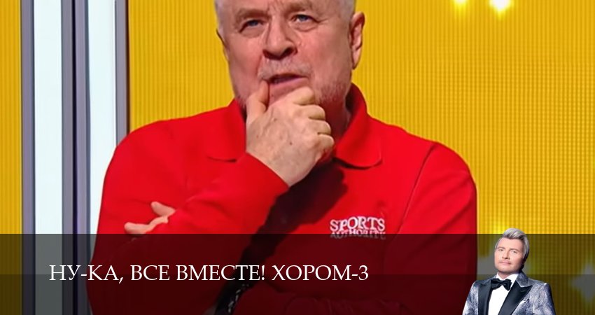 Ну-ка, все вместе! Хором (2026) 3 сезон 2 серия смотреть онлайн без рекламы и регистрации