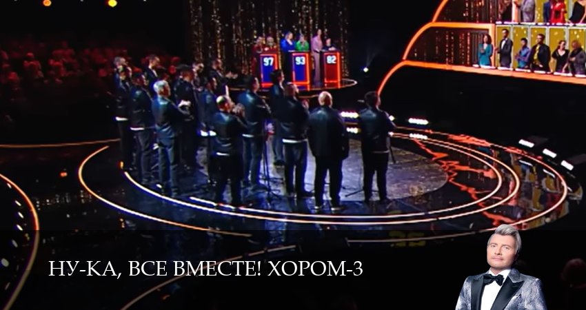 Сериал Ну-ка, все вместе! Хором (3 сезон, 5 серия) смотреть онлайн бесплатно в хорошем HD 1080 качестве