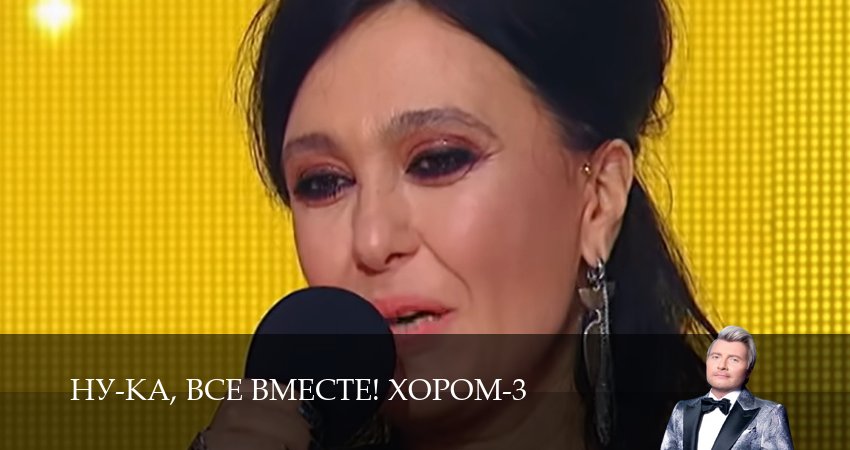 Ну-ка, все вместе! Хором (3 сезон, 2026) смотреть онлайн бесплатно в хорошем HD качестве