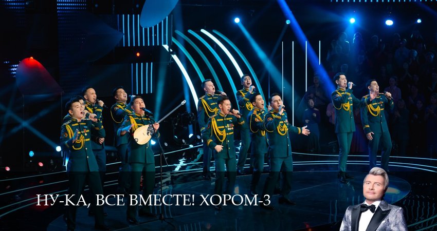 Сериал Ну-ка, все вместе! Хором! (3 сезон, 12 серия) смотреть онлайн бесплатно в хорошем HD качестве