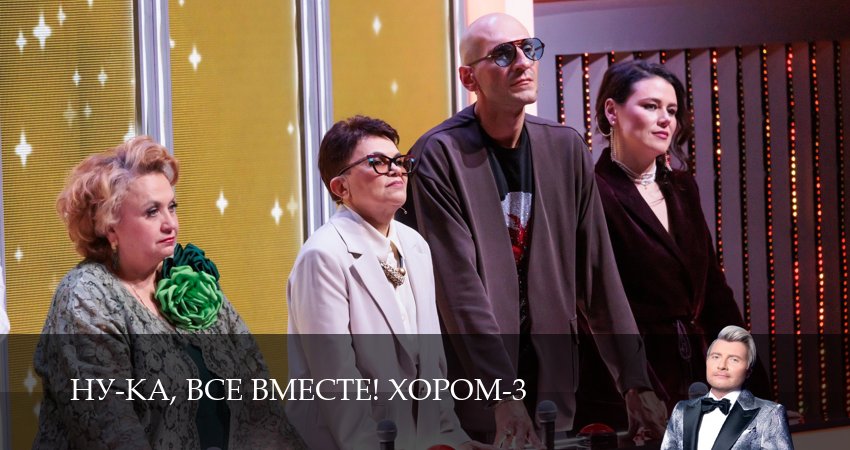Сериал Ну-ка, все вместе! Хором! (3 сезон, 14 серия) смотреть онлайн