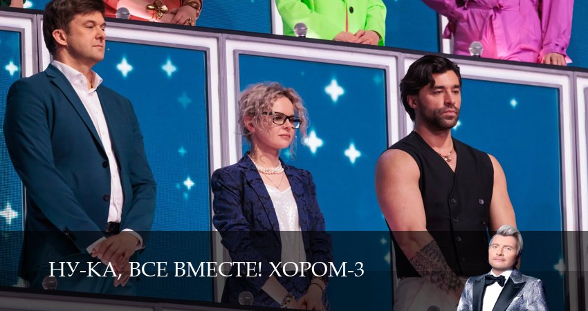 Ну-ка, все вместе! Хором! 3 сезон 15 серия смотреть онлайн 720p или 1080p