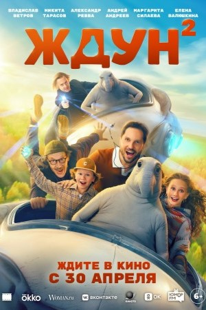 Фильм Ждун 2 (2026) 2026 в 4K UHD смотреть бесплатно полностью