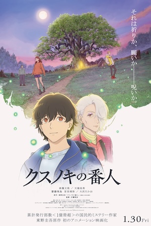 Хранитель камфорного дерева (2025) (2026, Япония) смотреть онлайн