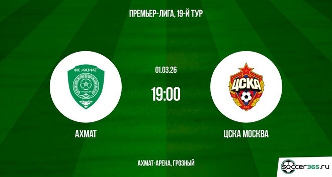 Ахмат - ЦСКА 01.03.2026 полностью
