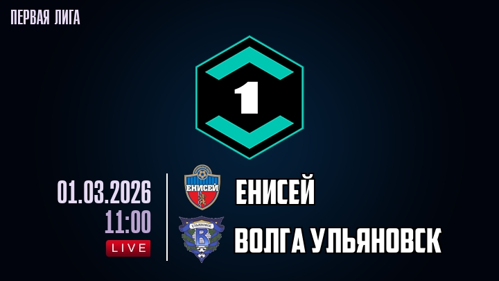 Енисей - Волга Ул 01.03.2026 2 смотреть онлайн