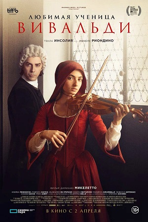 Любимая ученица Вивальди (2025) <(2026, Италия) смотреть онлайн