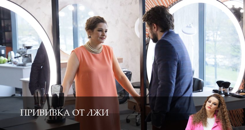 Сериал Прививка от лжи (1 сезон, 2026) смотреть бесплатно онлайн без рекламы