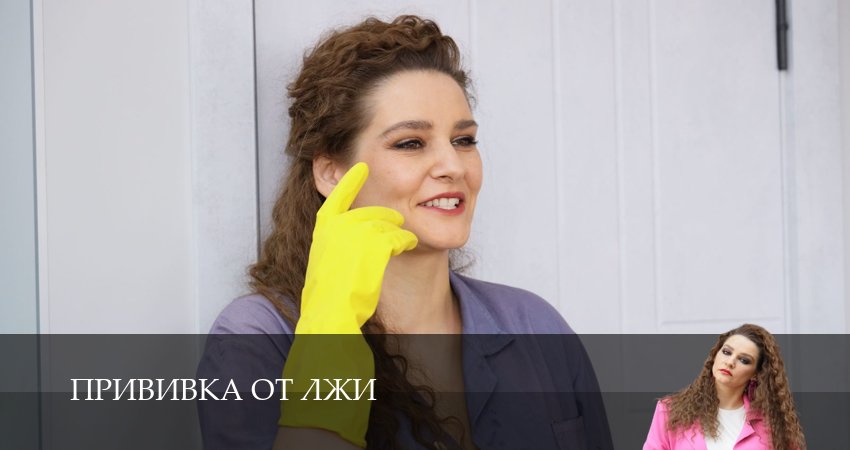 Сериал Прививка от лжи (1 сезон, 2026) смотреть онлайн бесплатно