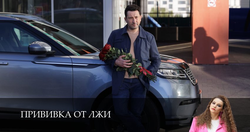 Прививка от лжи (1 сезон, 6 серия) смотреть онлайн