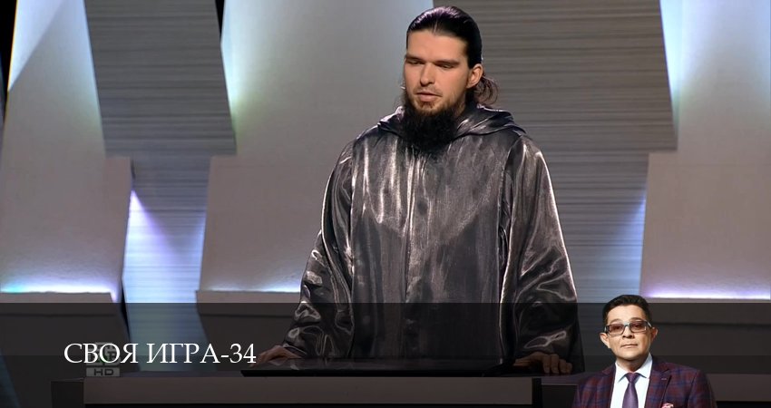 Своя игра (Svoya igra) (34 сезон, 2026) смотреть онлайн все серии подряд в хорошем качестве
