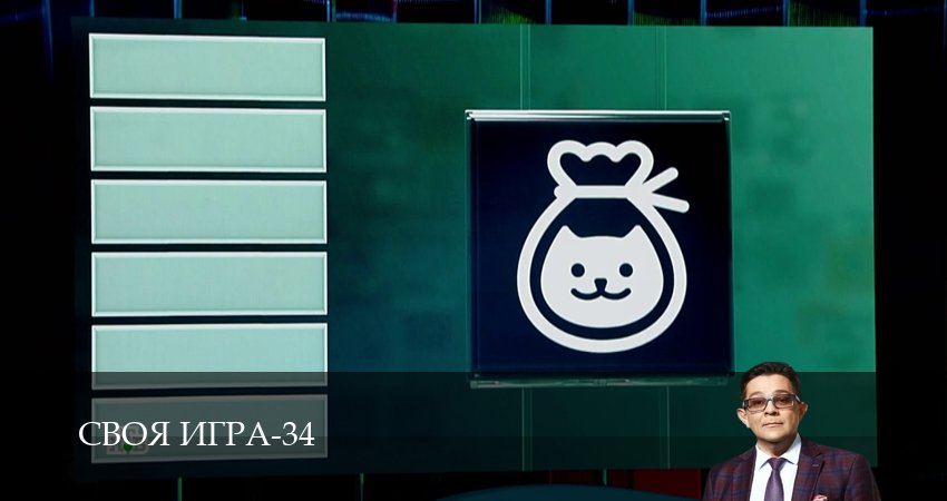 Сериал Своя игра (Svoya igra) (34 сезон, 2026) смотреть онлайн в хорошем качестве бесплатно