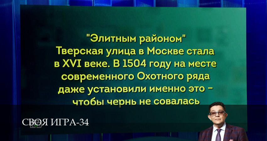 Смотреть сериал Своя игра (Svoya igra) 34 сезон 36 серия в хорошем качестве HD