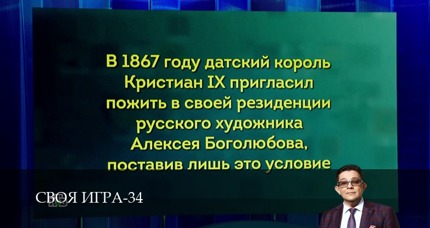 Сериал Своя игра (Svoya igra) (34 сезон, 39 серия) смотреть бесплатно онлайн без рекламы
