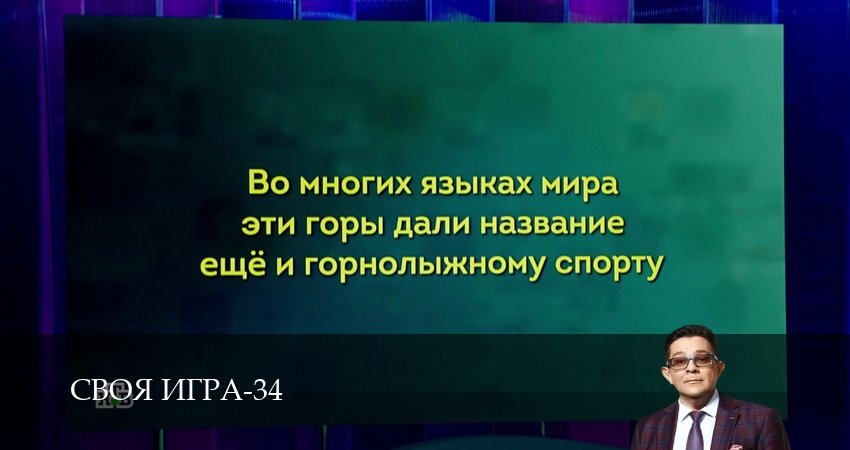 Cмотреть сериал Своя игра (Svoya igra) 34 сезон 66 серия онлайн бесплатно