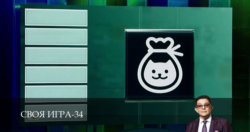 Своя игра (Svoya igra) (2026) 34 сезон 79 серия онлайн бесплатно в высоком качестве