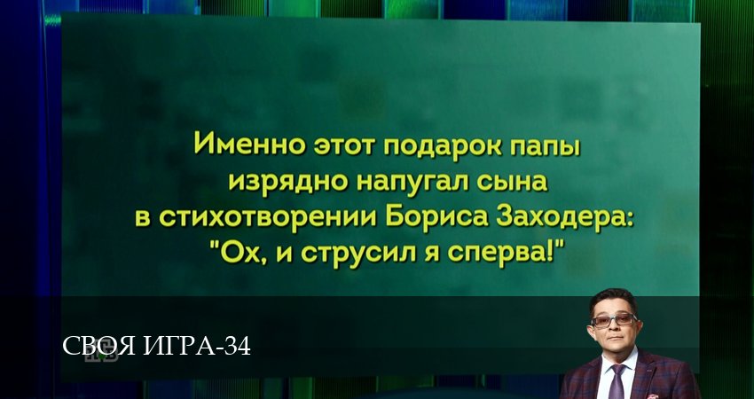 Смотреть сераил Своя игра (Svoya igra) (2026) 34 сезон 86 серия HD 1080, 4K