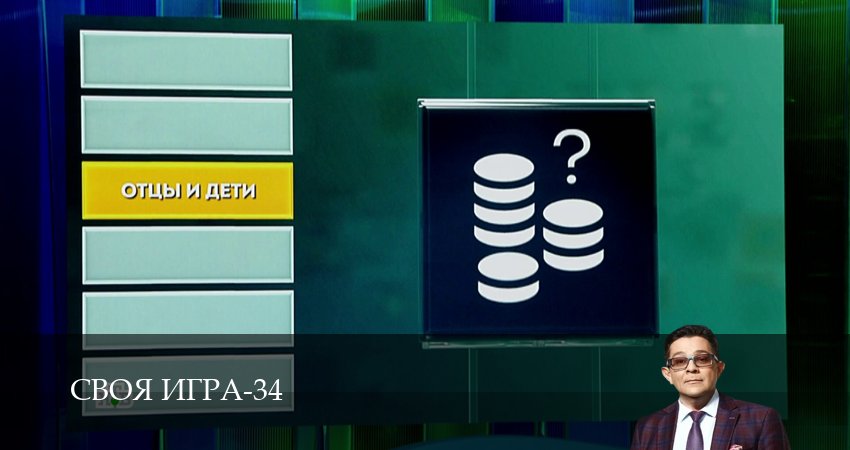 Cмотреть сериал Своя игра (Svoya igra) 34 сезон 88 серия онлайн бесплатно