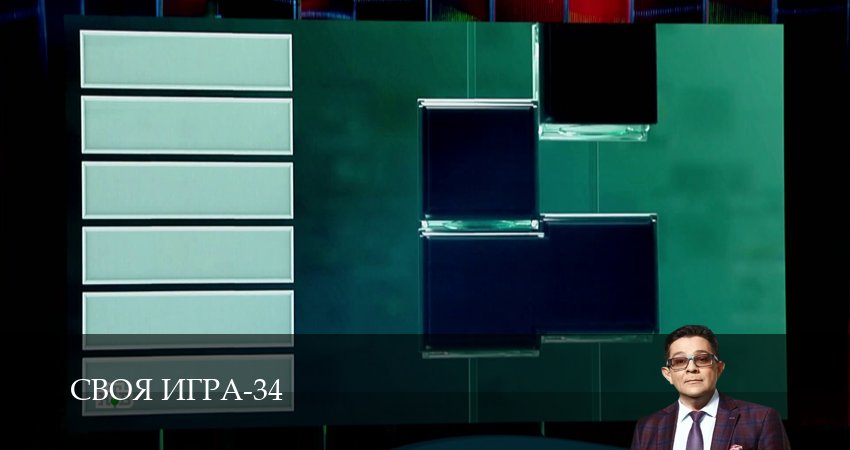 Сериал Своя игра (Svoya igra) (34 сезон, 2026) смотреть бесплатно онлайн