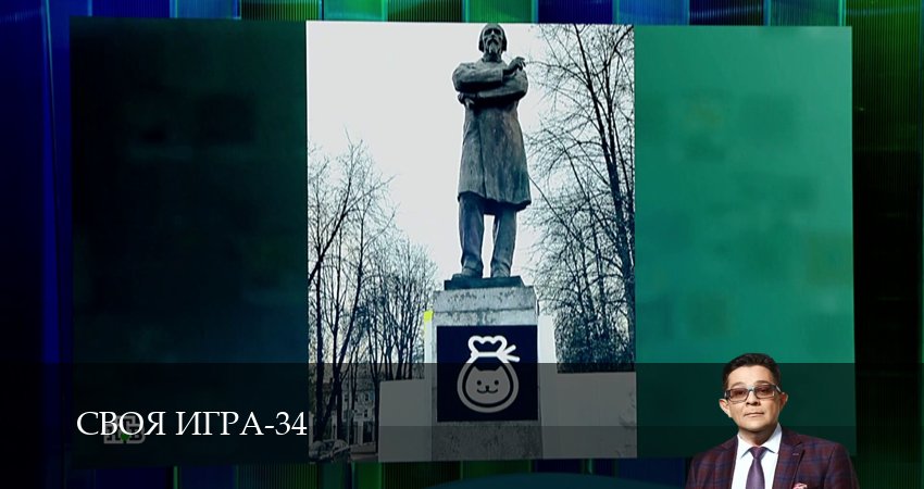 Своя игра (Svoya igra) (34 сезон, 94 серия) смотреть онлайн бесплатно без рекламы