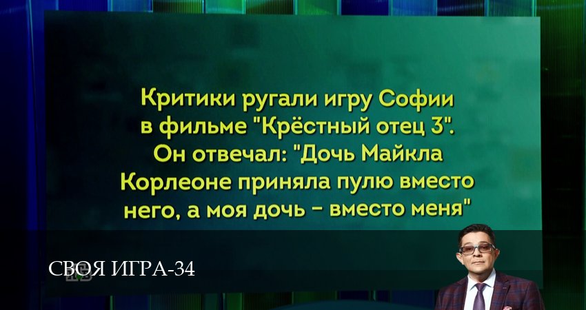 Своя игра (Svoya igra) 34 сезон 96 серия смотреть в хорошем качестве