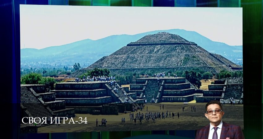 Своя игра (Svoya igra) 34 сезон 101 серия смотреть в хорошем качестве