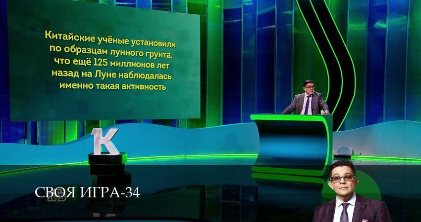 Сериал Своя игра (Svoya igra) (34 сезон, 2026) смотреть онлайн