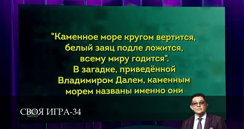 Своя игра (Svoya igra) (34 сезон, 108 серия) смотреть бесплатно онлайн без рекламы