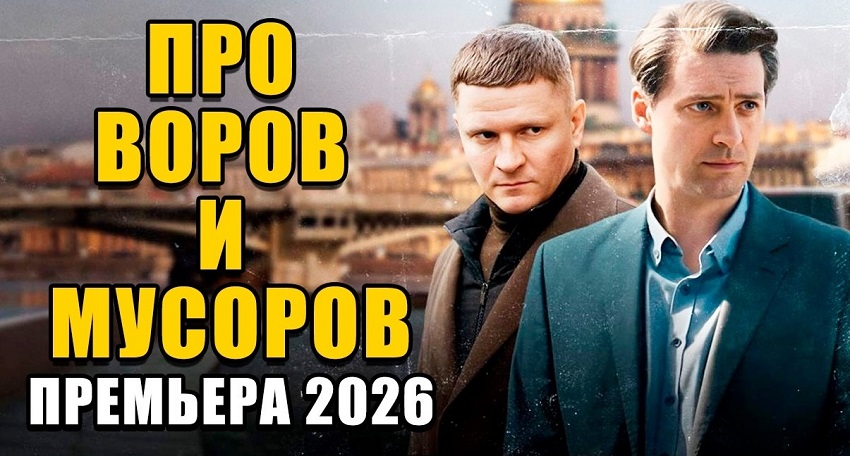 Фильм Одновременно боевик и детектив - про воров и мусоров 2 смотреть онлайн в хорошем качестве бесплатно