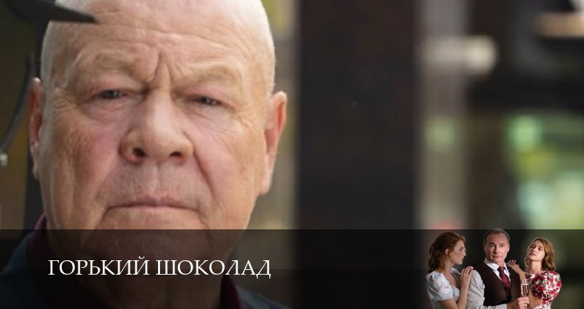 Сериал Горький шоколад (1 сезон, 8 серия) смотреть онлайн все серии подряд в хорошем качестве