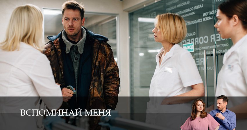 Смотреть сераил Вспоминай меня (2026) 1 сезон 3 серия HD 1080, 4K