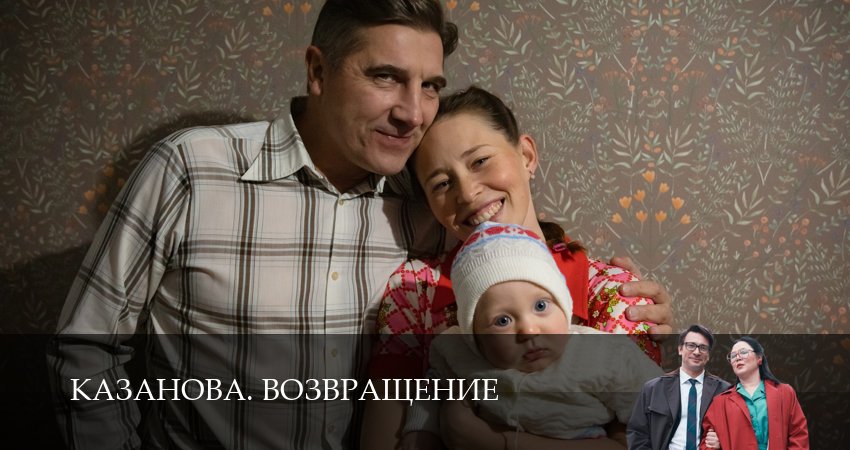 Сериал Казанова. Возвращение 3 сезон 6 серия онлайн в качестве 1080p