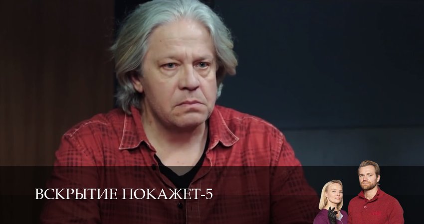 Сериал Вскрытие покажет (5 сезон, 10 серия) смотреть онлайн бесплатно