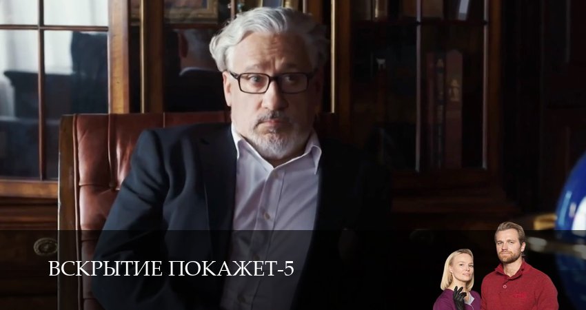 Вскрытие покажет (5 сезон, 20 серия) смотреть онлайн без рекламы