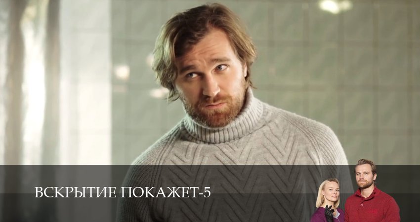 Вскрытие покажет (5 сезон, 30 серия) смотреть онлайн без рекламы