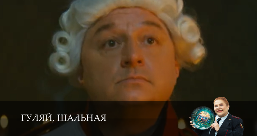 Сериал Гуляй, шальная (2026) 1 сезон 2 серия в 4K UHD и HD смотреть онлайн бесплатно