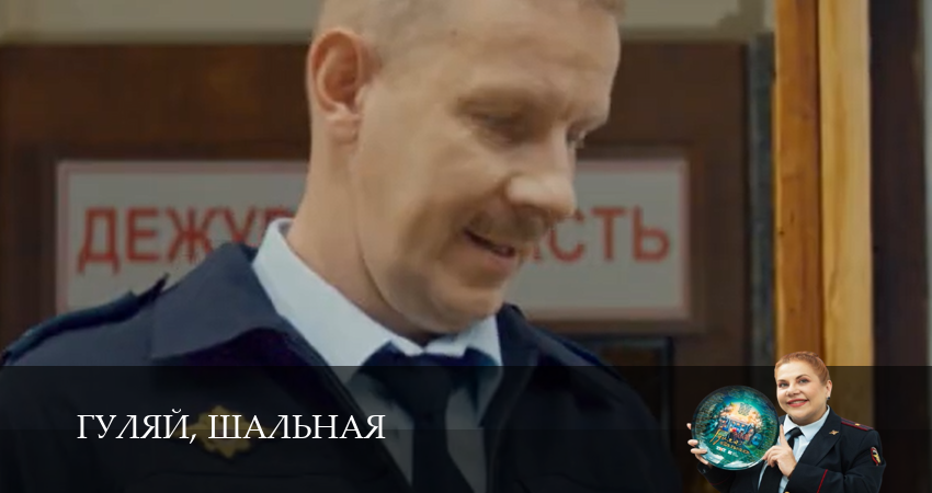 Сериал Гуляй, шальная (1 сезон, 4 серия) смотреть бесплатно онлайн