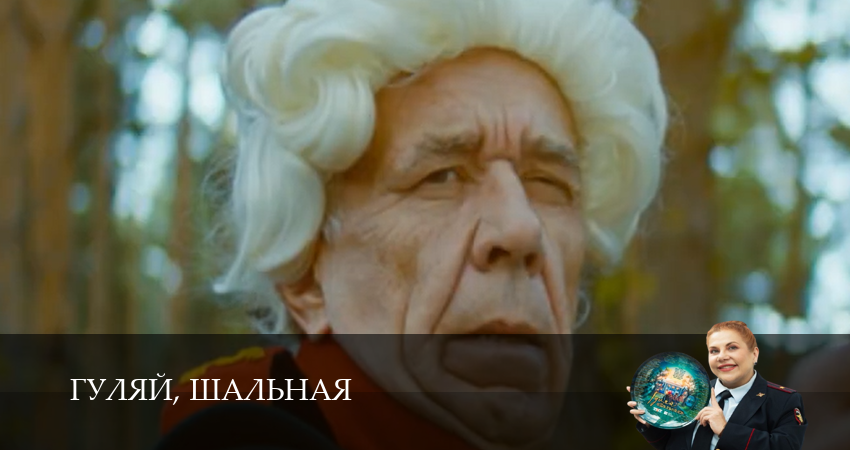 Сериал Гуляй, шальная (1 сезон, 6 серия) смотреть онлайн бесплатно