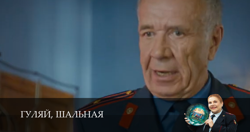 Сериал Гуляй, шальная (1 сезон, 2026) смотреть онлайн все серии подряд в хорошем качестве